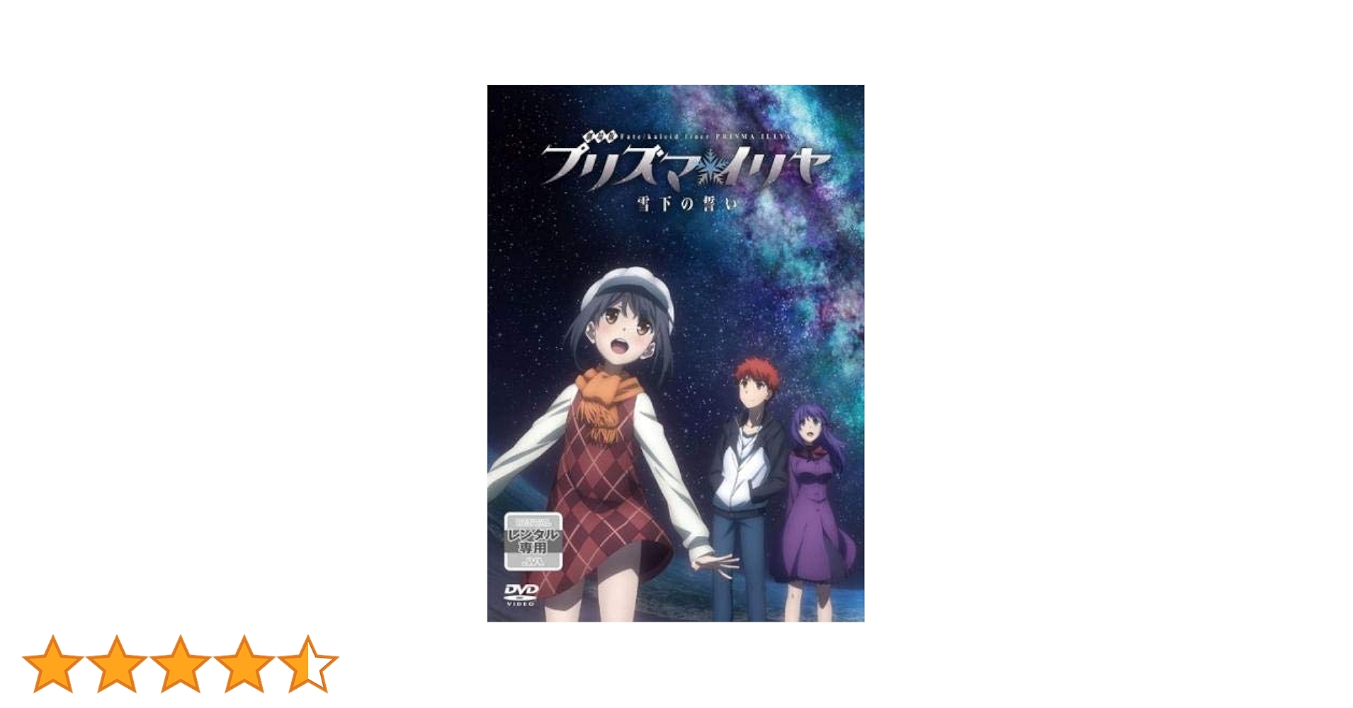 Amazon.co.jp: 劇場版 Fate kaleid liner プリズマ イリヤ 雪下